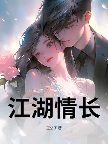 江湖情 结局