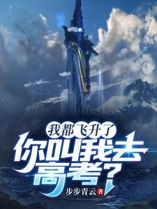 你叫我去高考?短剧